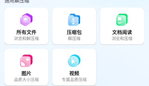 rar文件解压缩免费版