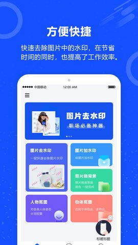照片一键去水印App手机版