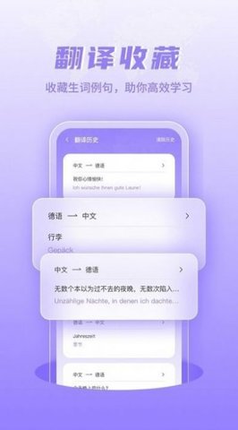 德语翻译学习App手机版