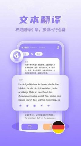 德语翻译学习App手机版