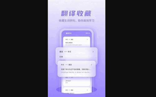德语翻译学习App手机版
