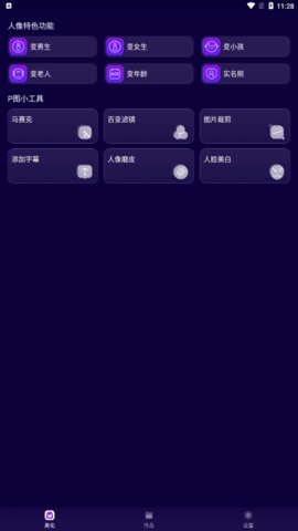一键图片修改大师App免费版