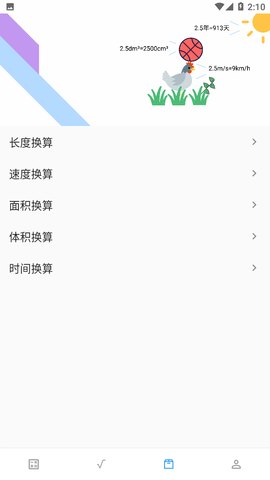 树枝计算器手机版