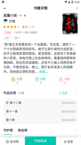 雾夜小说去广告纯净版