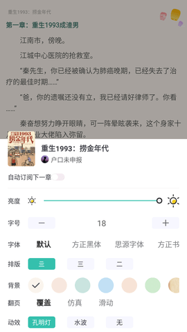 雾夜小说APP免费版