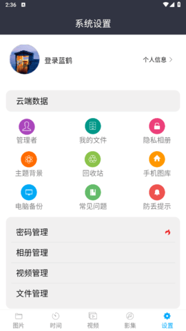 蓝鹤相册管家最新版