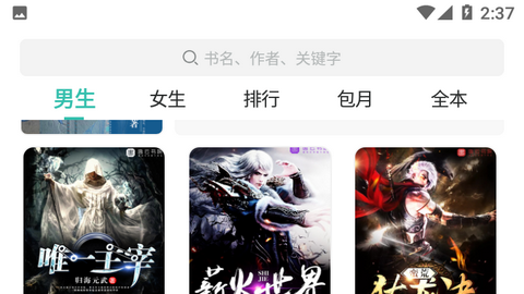 雾夜小说APP免费版