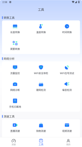 WiFi加速钥匙手机版
