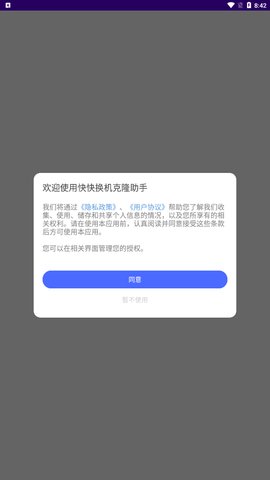 快快换机克隆助手App免费版