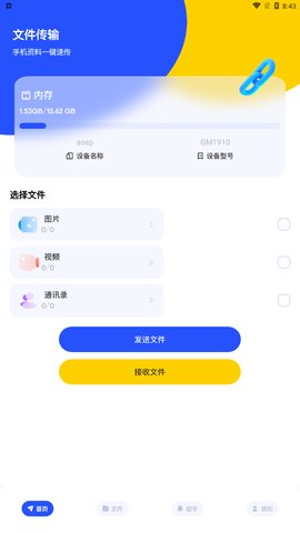 快快换机克隆助手App免费版