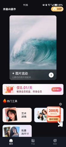 持盈AI画作App手机版