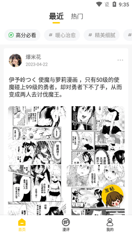 玉米漫画2023最新版