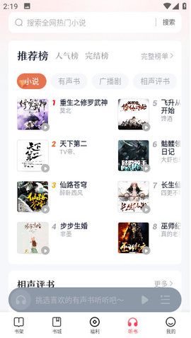 趣悦免费小说官方版