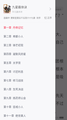 趣悦免费小说官方版