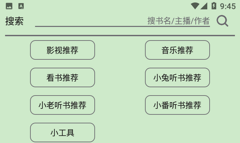 飞鸟听书永久免费版