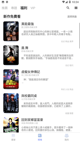 漫咖小说永久免费版
