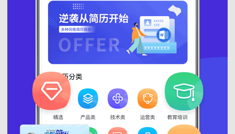 简历制作器手机版