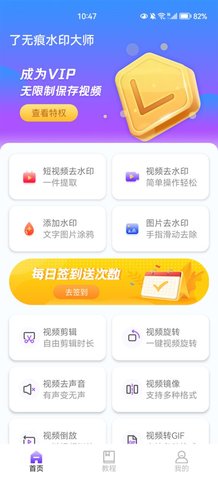 了无痕水印大师App安卓版