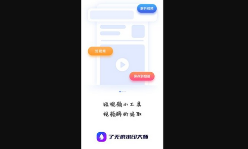 了无痕水印大师App安卓版