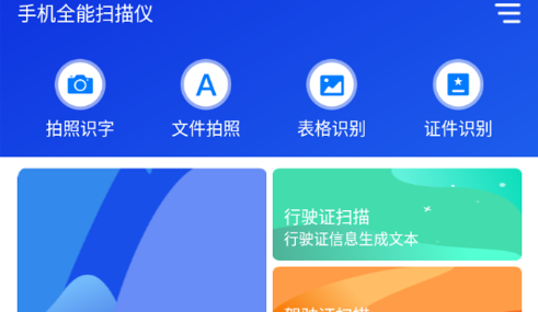 手机全能扫描仪2023最新版
