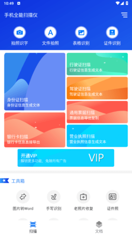 手机全能扫描仪2023最新版