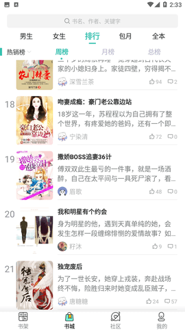 读波小说VIP会员版