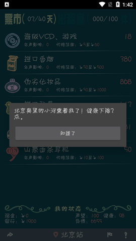 北京浮生记安卓版