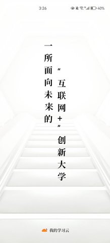 吾师学习云手机版