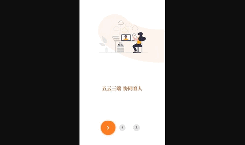 吾师学习云手机版