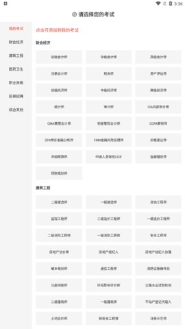 羿选教育App安卓版