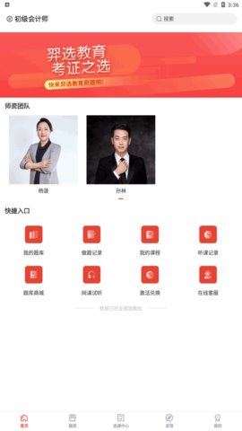 羿选教育App安卓版