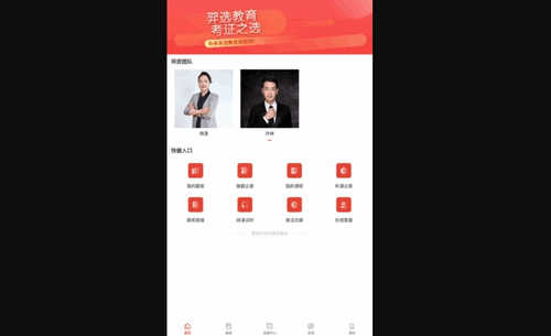 羿选教育App安卓版