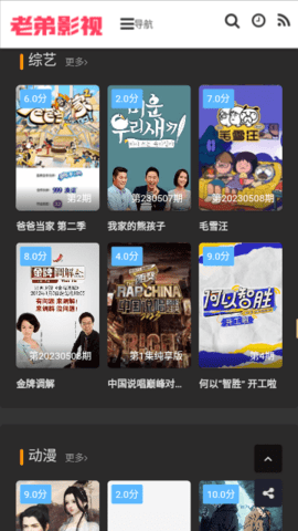 老弟影视去广告版