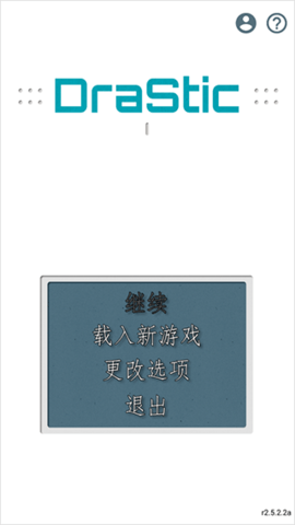 DraStic模拟器金手指版