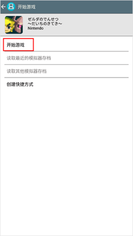 DraStic模拟器金手指版