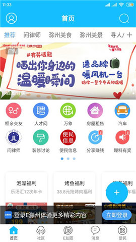 E滁州万象滁州论坛app
