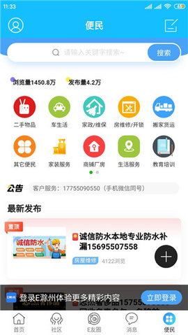 E滁州万象滁州论坛app