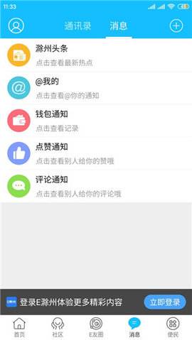 E滁州万象滁州论坛app