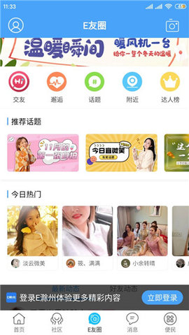 E滁州万象滁州论坛app