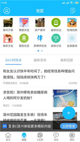 E滁州万象滁州论坛app