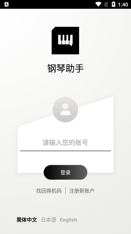 PISER钢琴助手安卓版