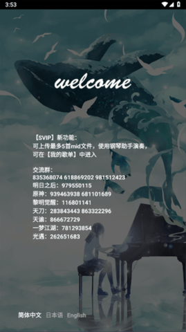 PISER钢琴助手安卓版