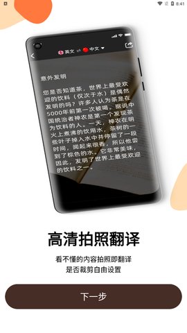 英文翻译器王App手机版