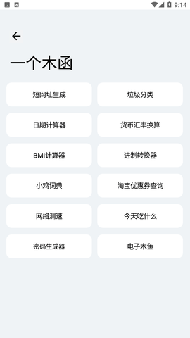 轻简工具箱免费版