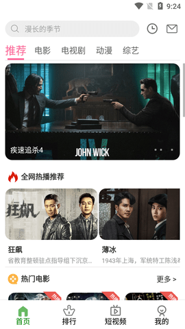疾风影视TV版