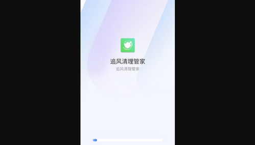 追风清理管家App最新版