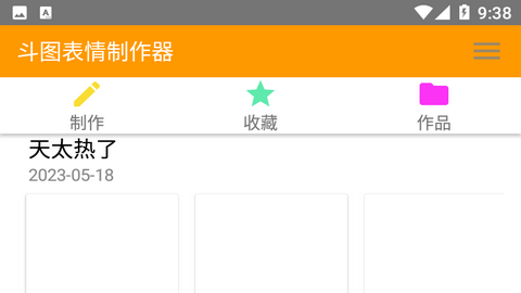 斗图表情制作器免费版