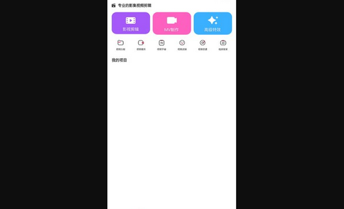 爱编辑大师App最新版