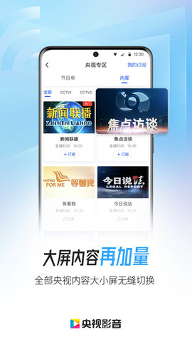 CBox央视影音官方版
