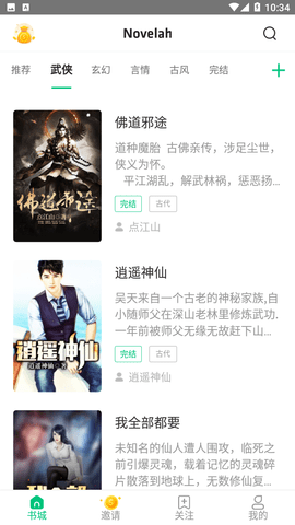 Novelah2024最新版